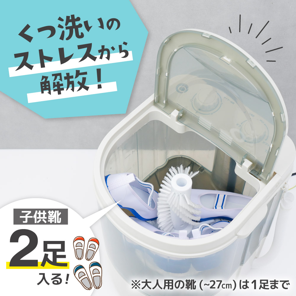 C】靴専用ミニ洗濯機「靴洗いま専科3」 | 【公式】サンコー通販サイト