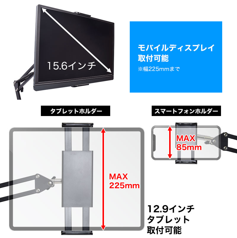 超安定モバイルディスプレイ＆タブレットスプリングアームスタンド