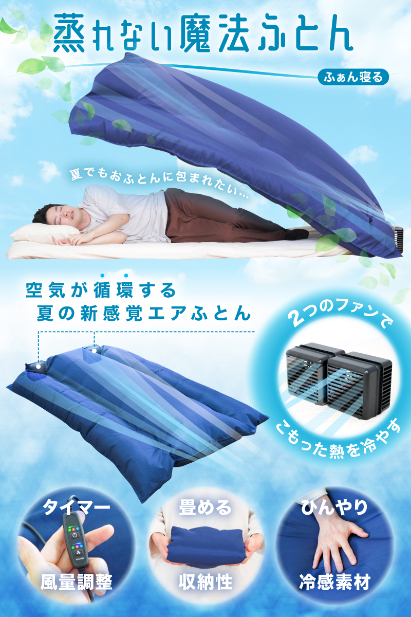 そよかぜ快眠ふとんファン「ふぁん寝る」 | 【公式】サンコー通販サイト