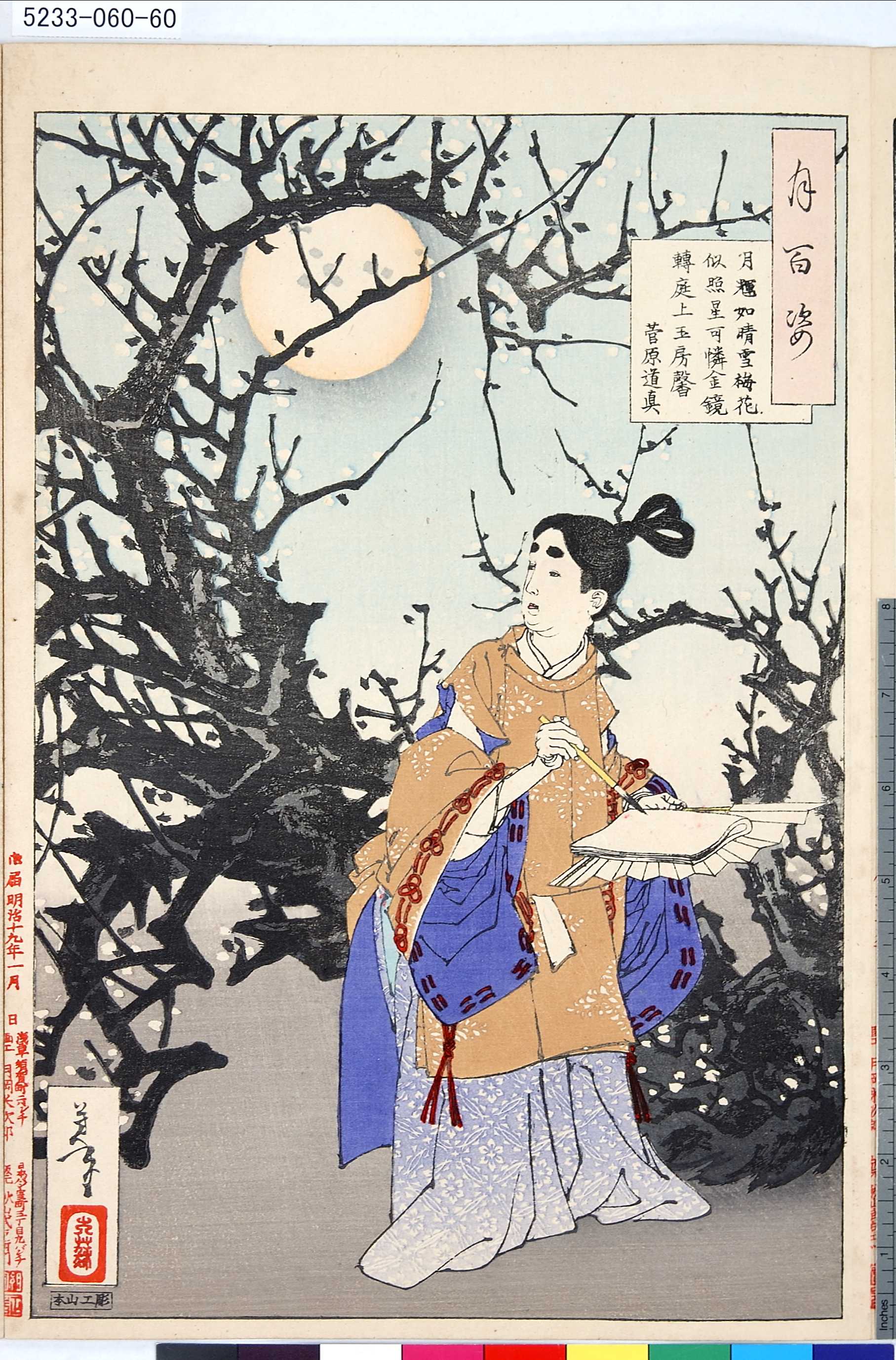 月岡芳年による浮世絵「「月百姿」 「雨後の山月 時致」」