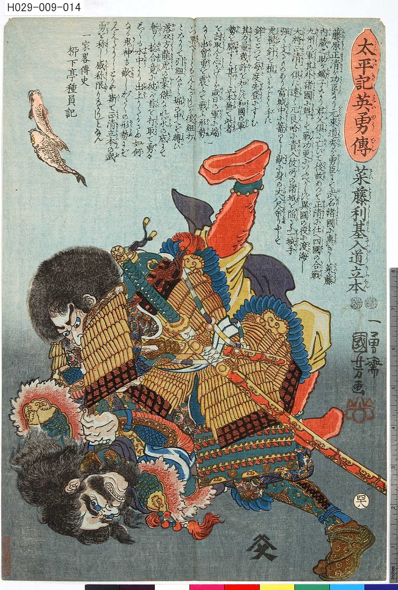 歌川国芳による浮世絵「「太平記英雄伝」 「四十八」「菜藤利基入道立