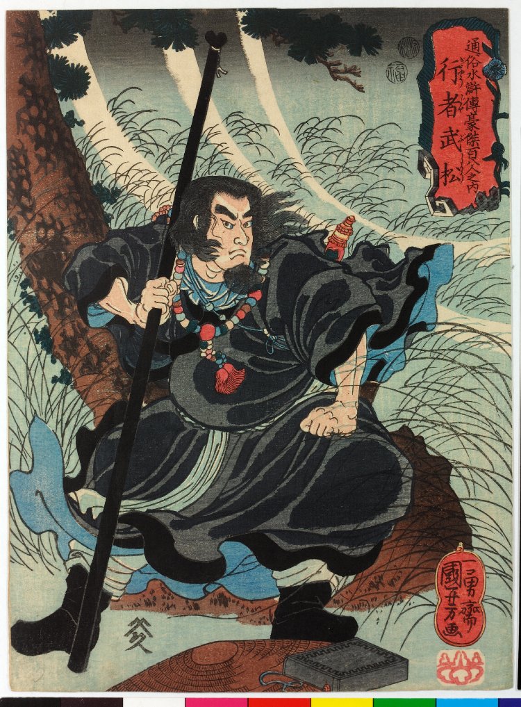 歌川国芳による浮世絵「Gyojia Busho 行者武松 (The Priest Wu Song