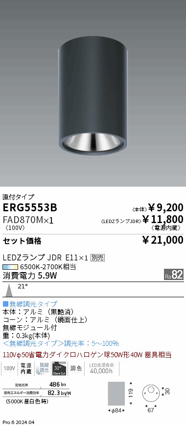 遠藤照明 品番詳細