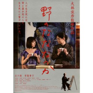 22才の別れ Lycoris葉見ず花見ず物語 - 映画チラシのデビッドさん