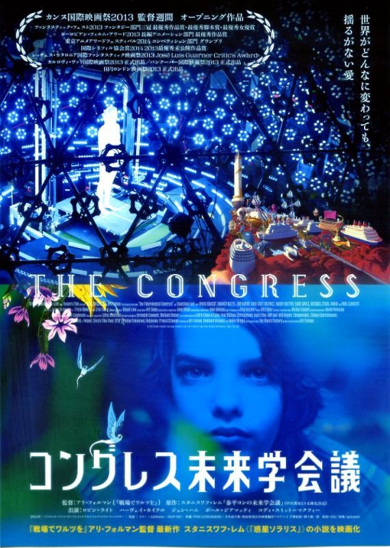 コングレス未来学会議(タイプ別3種あり) - 映画チラシのデビッドさん