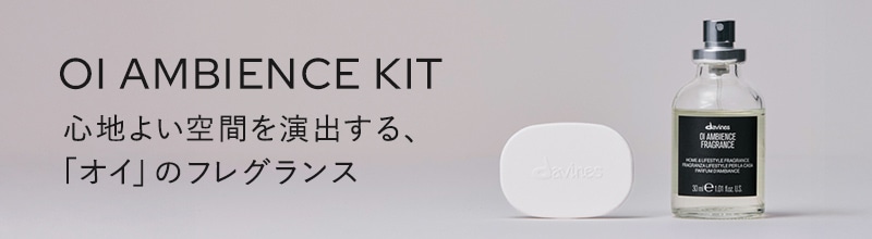 オイ スフレ | Davines公式オンラインショップ