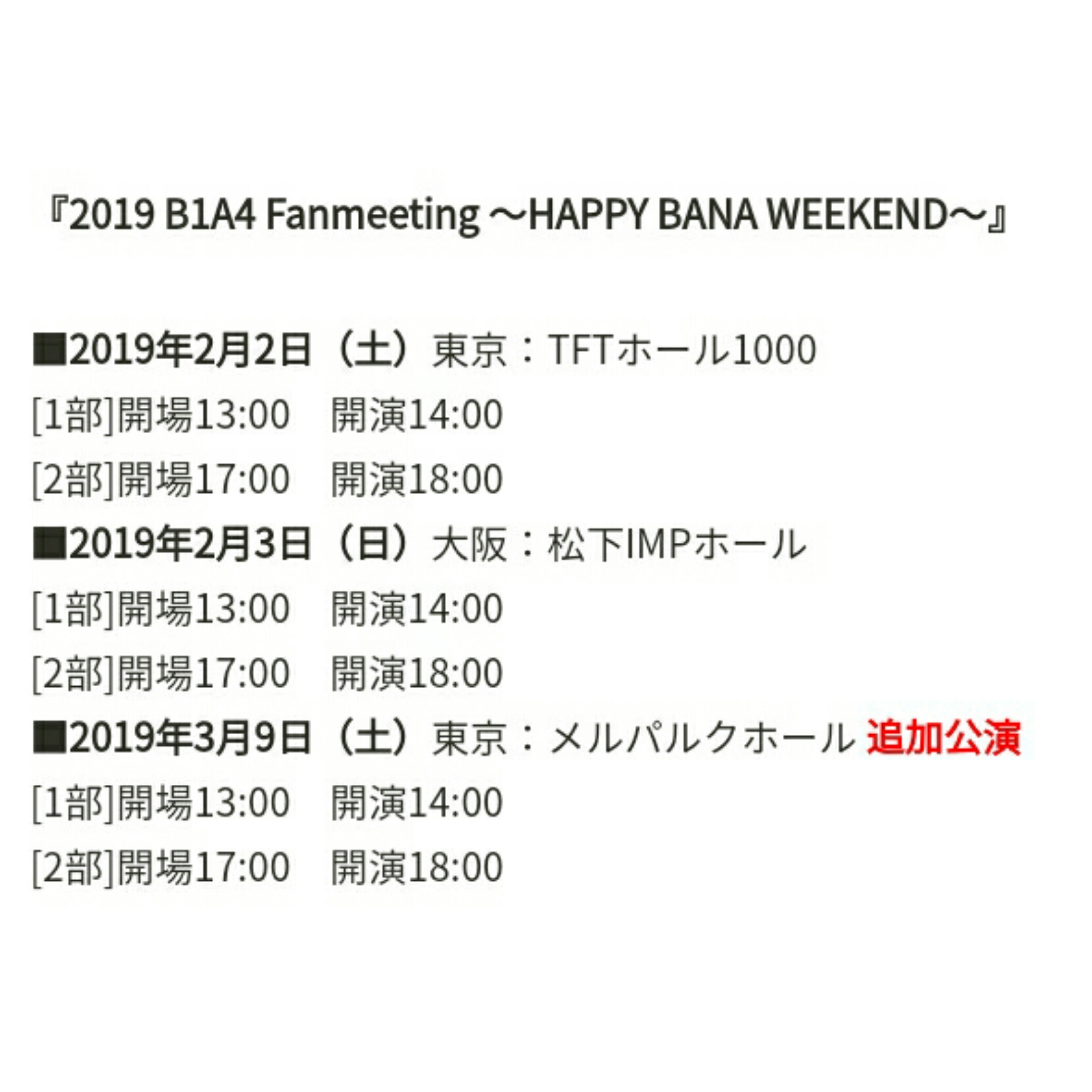B1A4 2019年初のファンミーティングを東京・大阪で開催 | PODA