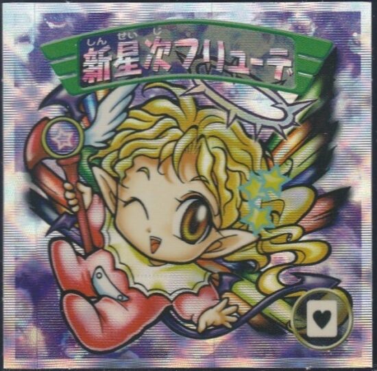 ビックリマン2000（1999年～） 第12弾(P1～P4) | おまけシールの画像館