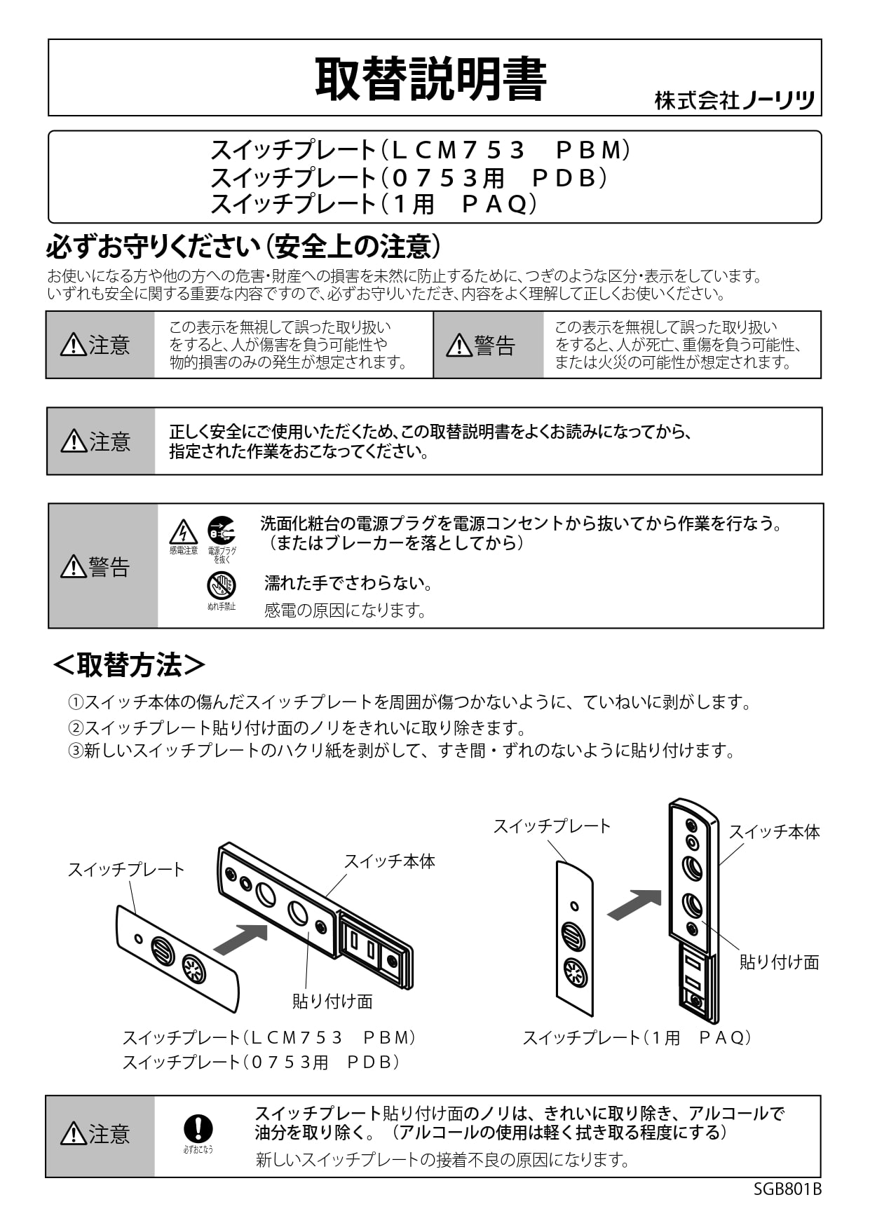 スイッチプレート(1用 PAQ SET-V) | NORITZ DAYS 【ノーリツ公式