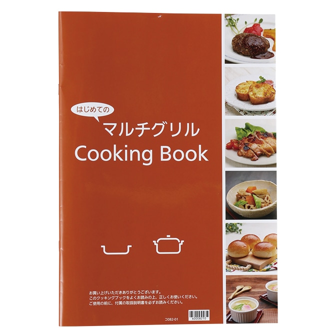 クッキングブック (HM02) 【HM】 | NORITZ DAYS 【ノーリツ公式