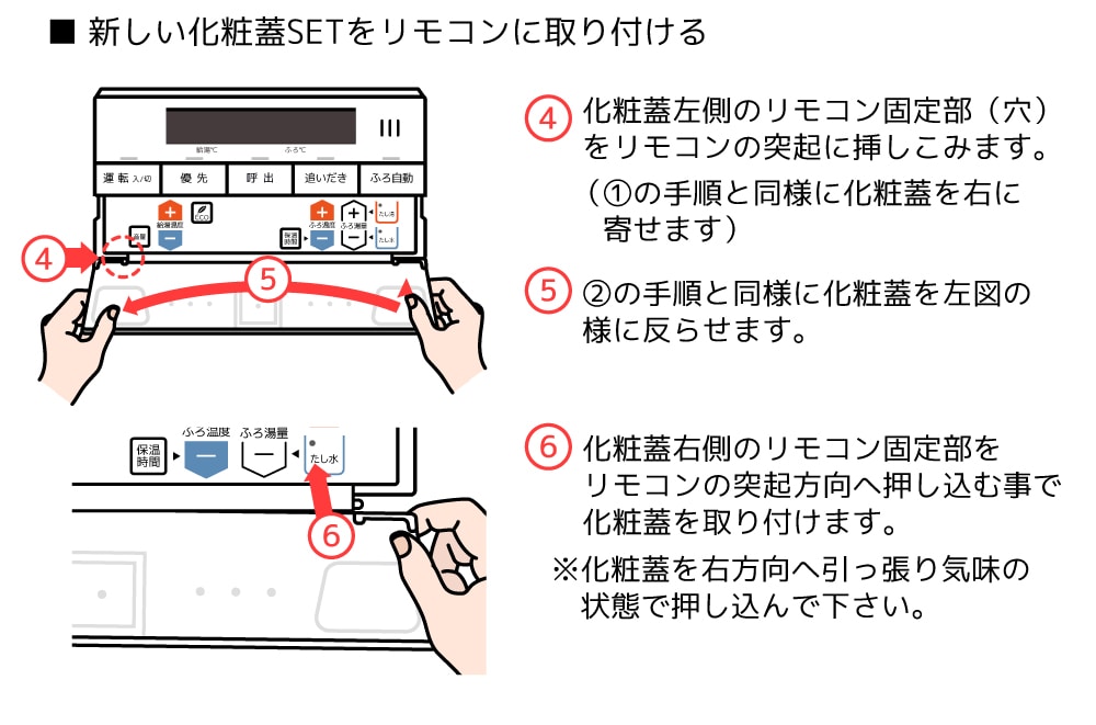 浴室リモコンRC-J101SE-FCN用S化粧蓋 | NORITZ DAYS 【ノーリツ公式