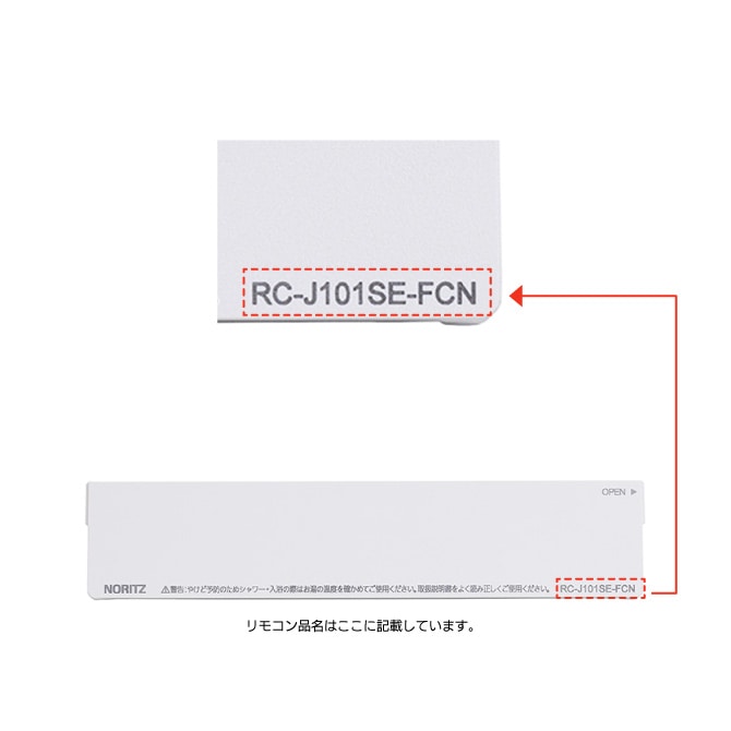 浴室リモコンRC-J101SE-FCN用S化粧蓋 | NORITZ DAYS 【ノーリツ公式