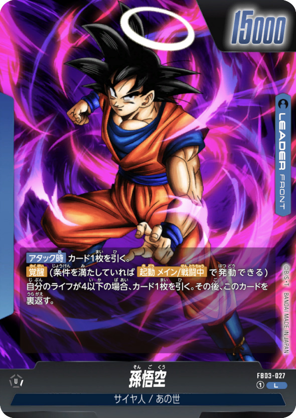 ドラゴンボール フュージョンワールド 天使悟空 ドラゴンボールフュージョンワールド 天使悟空 海外 公式 スリーブ 未