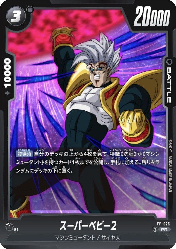 ベビー　スーパーベビー　大会　プロモ　SP-52 バンダイ ドラゴンボール CARD GAME SPカード/大会優勝 ベビー