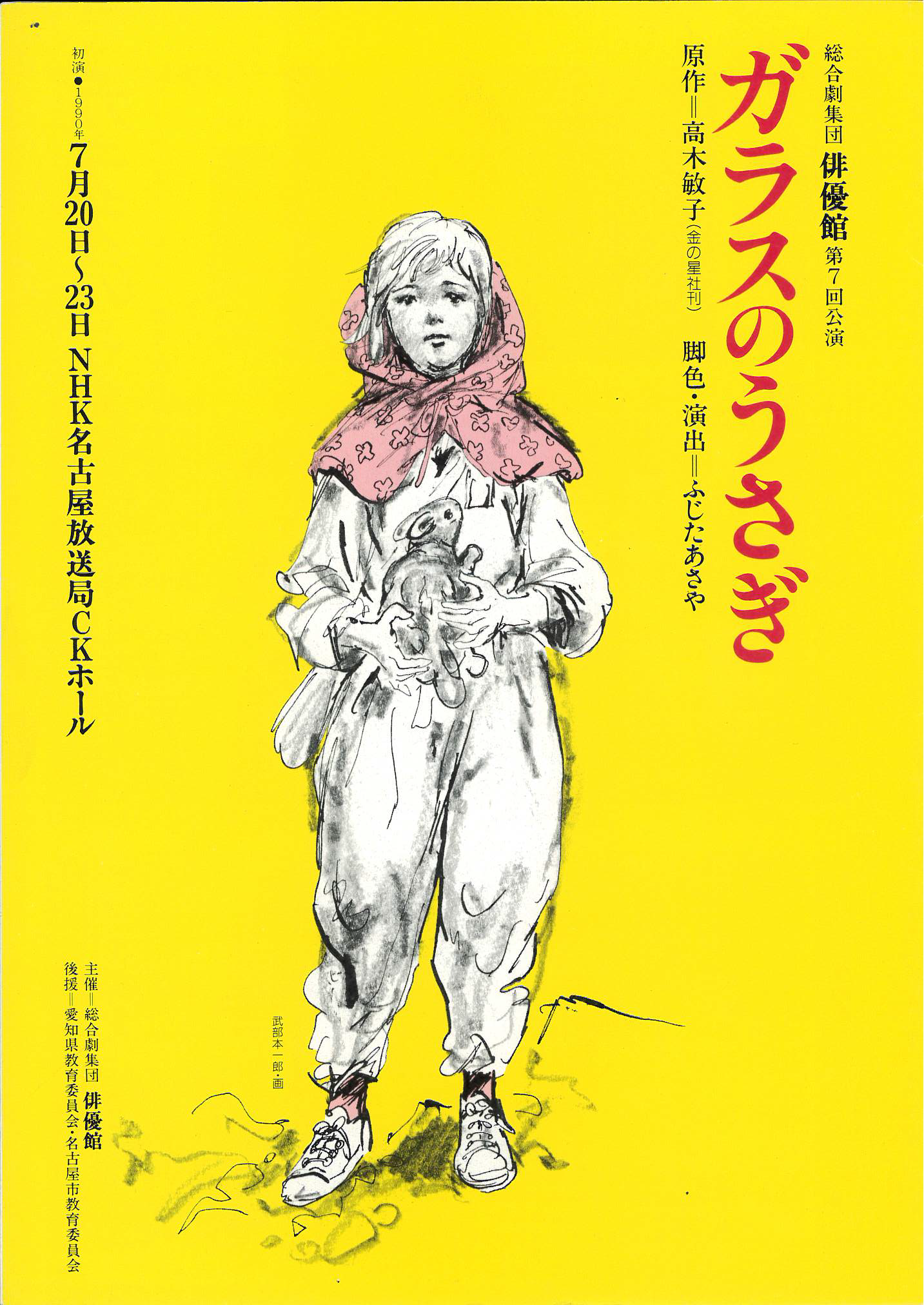 ガラスのうさぎ｜EPAD｜作品データベース