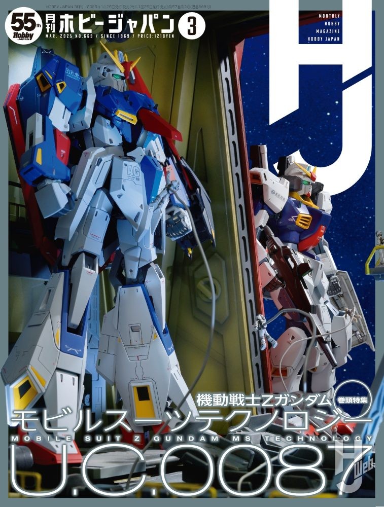 月刊ホビージャパン2025年3月号 – Hobby JAPAN Web