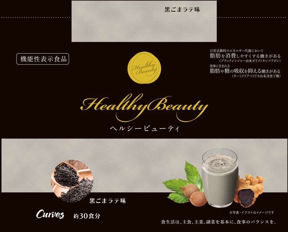 Healthy Beauty きな粉ラテ味 30食分✕2袋（未開封） 【公式通販】