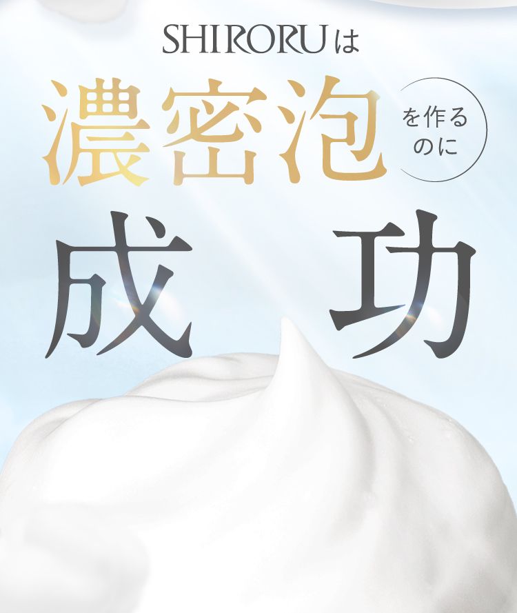 公式】SHIRORU「クリスタルホイップ」高濃度炭酸泡洗顔