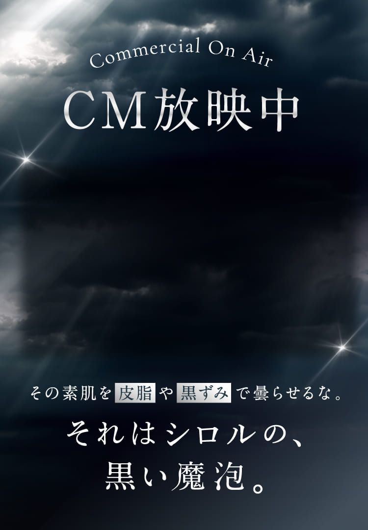 公式】SHIRORU「クリスタルホイップ ブラック」高濃度炭酸泡洗顔」