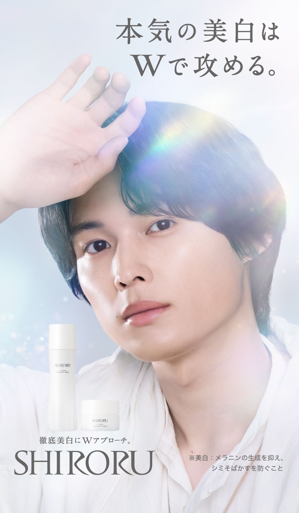 公式】SHIRORUスキンケアセット「クリスタルエッセンスウォーター