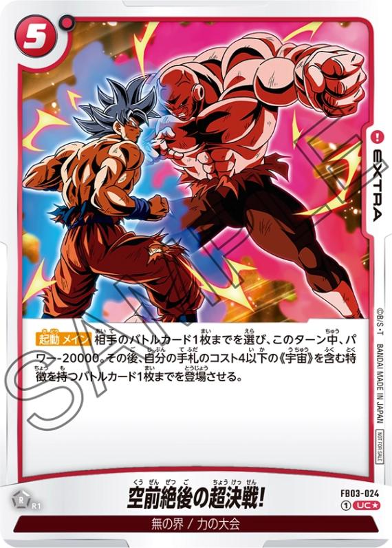 限界を超えし者編】『バトルパック04』カードリスト＆評価【DBFW