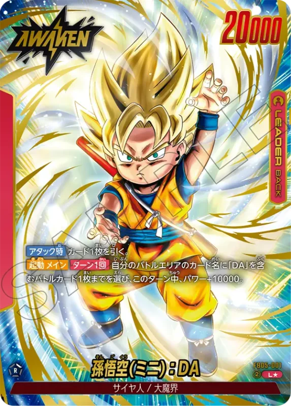 ドラゴンボール フュージョンワールド 悟空GTスーパーパラレル