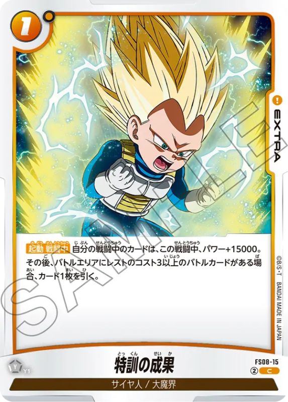DBFW】スタートデッキFS08『ベジータ(ミニ)超サイヤ人3』カードリスト