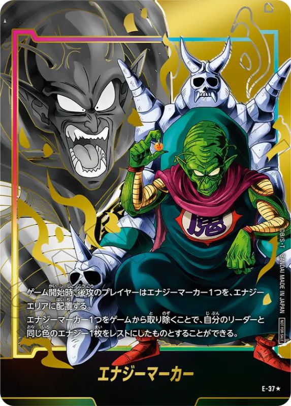 迫り来る脅威編】エナジーマーカーパック05カードリスト公開！【DBFW