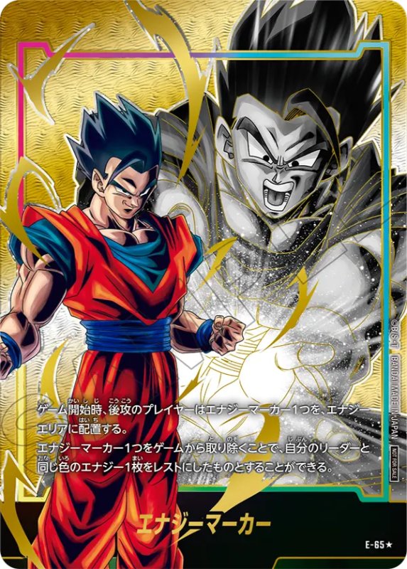 限界を超えし者編】エナジーマーカーパック06カードリスト公開！【DBFW