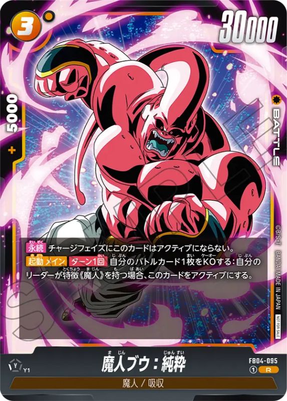 ドラゴンボールスーパーダイバーズ6弾パラレル魔人ブウ悪と孫悟空2枚