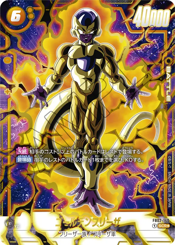 烈火の闘気】ブースターパック第2弾[黄色]カードリスト＆最強