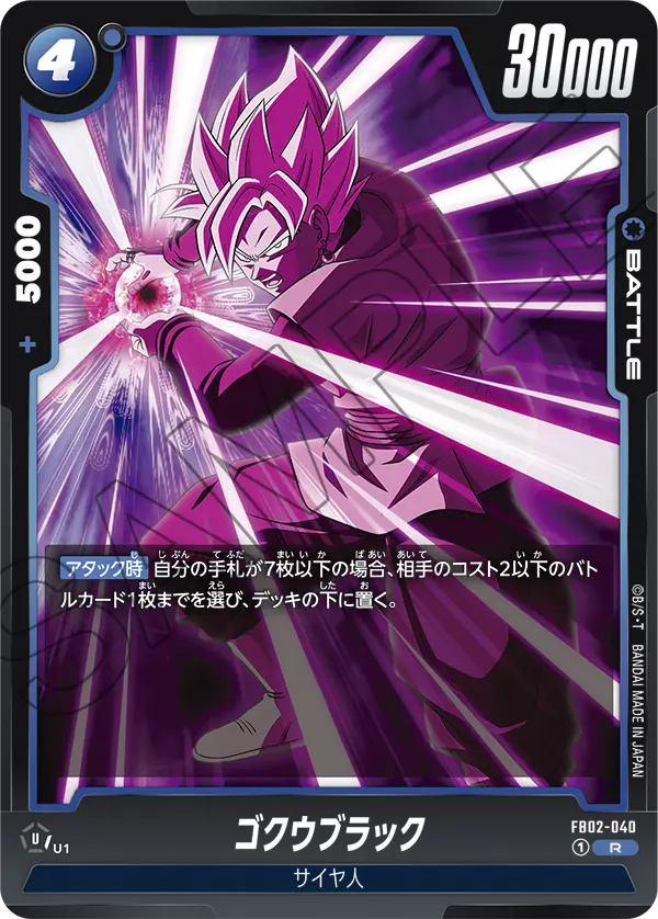 DBFW】ブースターパック第2弾/烈火の闘気カードリスト一覧