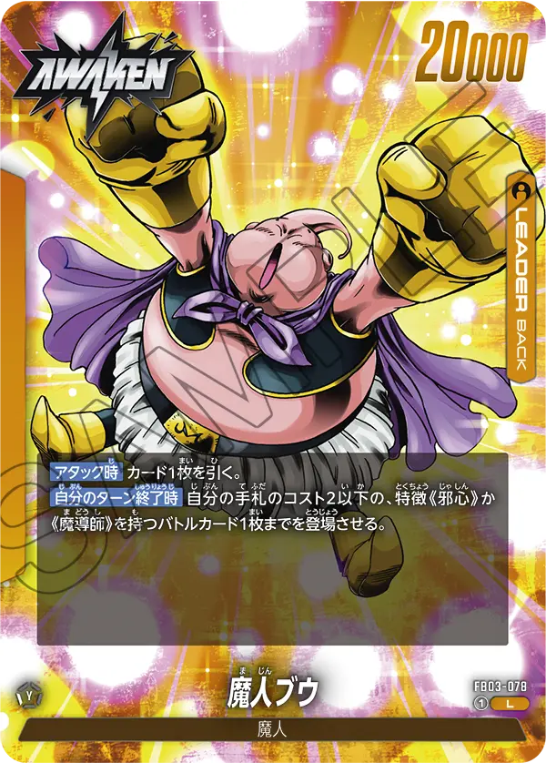 1～3弾】フュージョンワールド/セレクトマッチ最強リーダーランキング