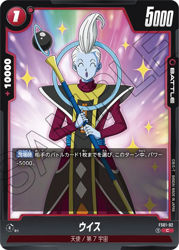 ドラゴンボールフュージョンワールド【孫悟空】スタートデッキ最新情報