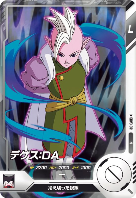 DBSDV】神龍エクストラレアカード『第3弾』初日買取価格ランキング5