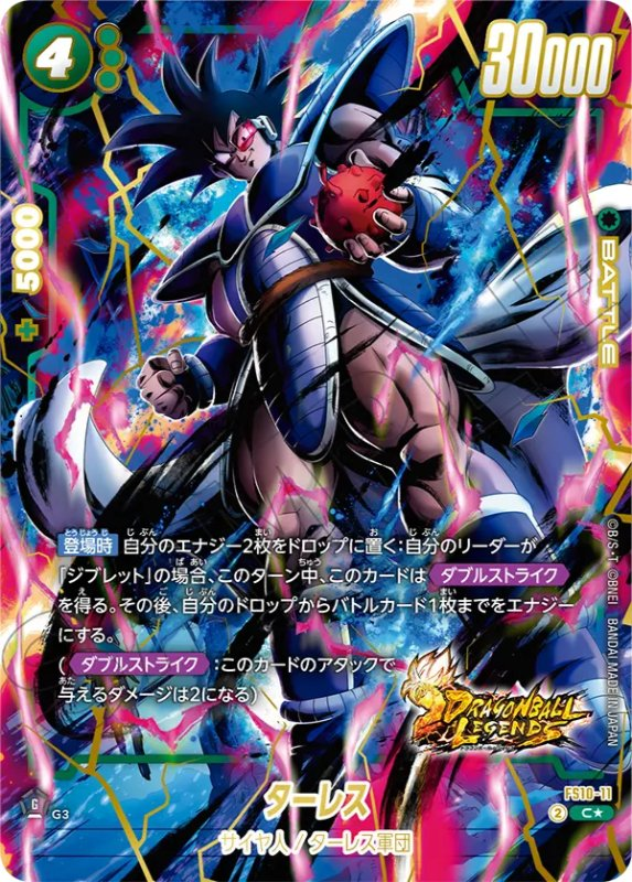 DBFW】シャロット＆ジブレット/パラレルカード発売初日買取価格