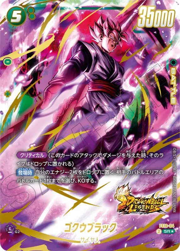 DBFW】シャロット＆ジブレット/パラレルカード発売初日買取価格