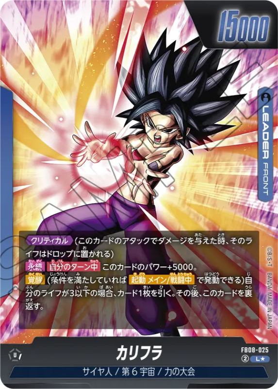 DBFW】ブースターパック第8弾/誇り高き戦闘民族カードリスト | DBFW