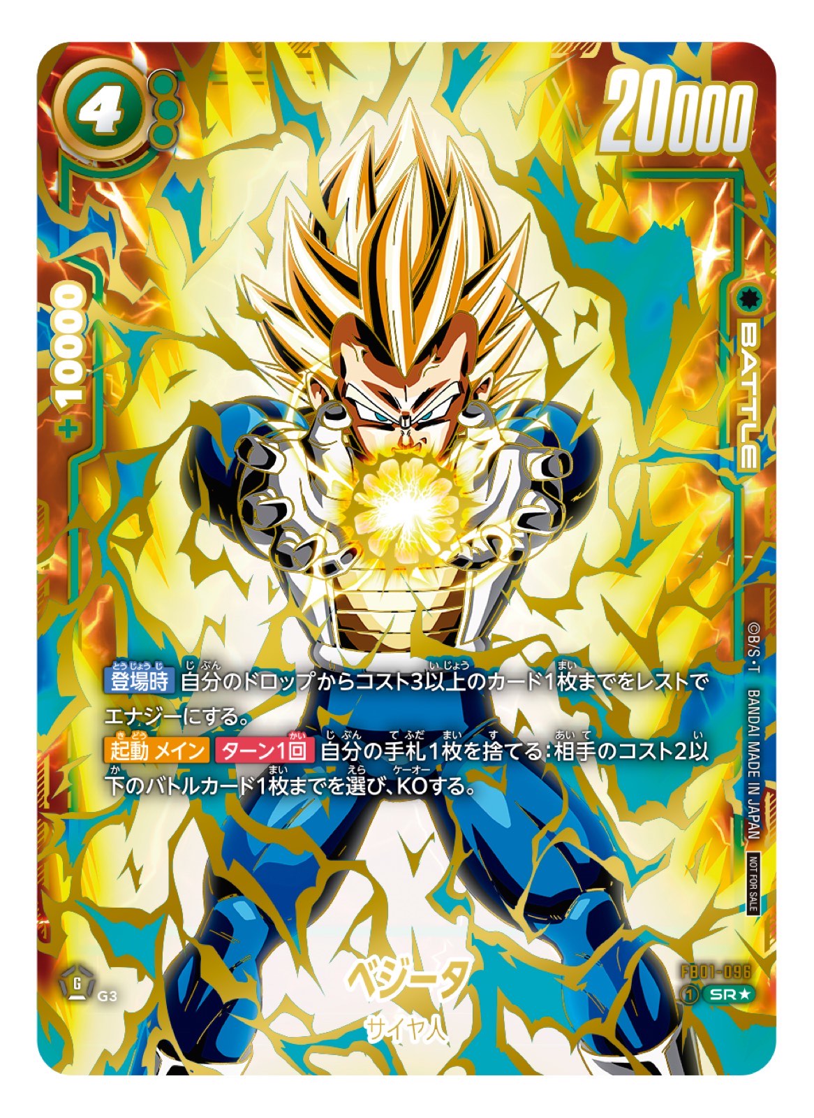 PSA10】アルティメットバトル ベジット 優勝 ドラゴンボール DBFW