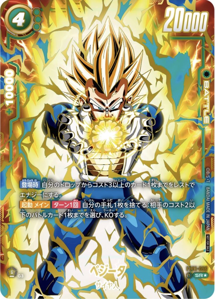 ドラゴンボールフュージョンワールド】アルティメットバトル優勝・上位