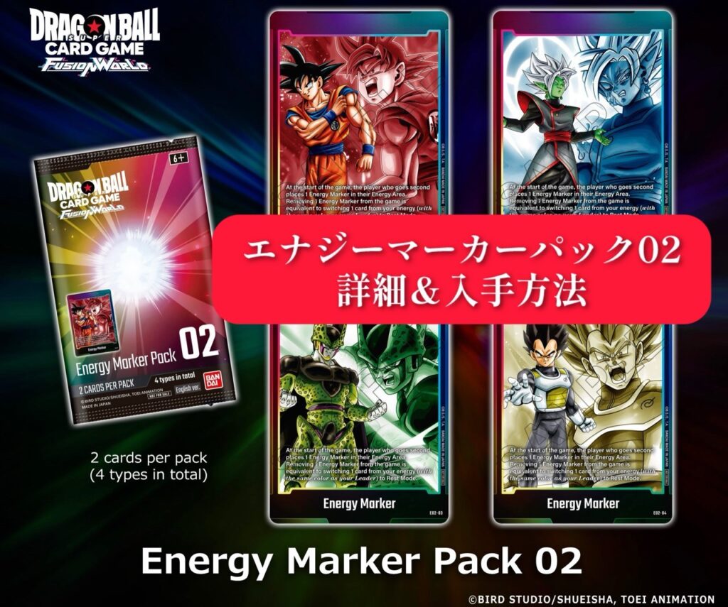 ドラゴンボールフュージョンワールド エナジーマーカー 6枚