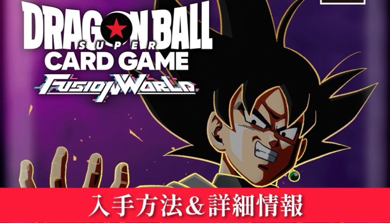 DBFW】チャンピオンシップパック01カードリスト＆評価【ドラゴンボール