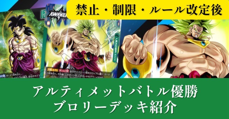 ブロリー:BR アルティメットバトル 優勝 2枚セット ブロリー