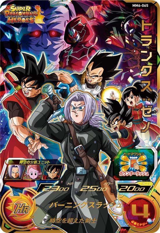 SDBH】MM6弾/稼働初日買取価格ランキング33【メテオミッション