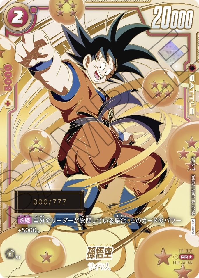 ドラゴンボールフュージョンワールド日本決勝ベスト32プロモ 孫悟空