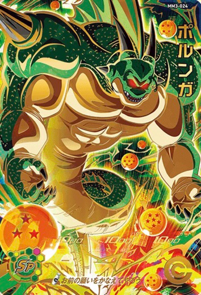 SDBH】MM3弾全URカードリスト完全公開【メテオミッション】 | DBFW日記