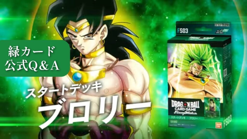 スタートデッキFS01～04編】公式Q＆Aでカードスキルを正しく理解