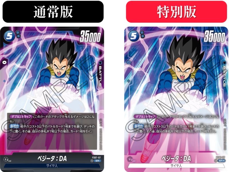 DBFW】スタートデッキ『ベジータ(ミニ)』ボーナスカード当たり