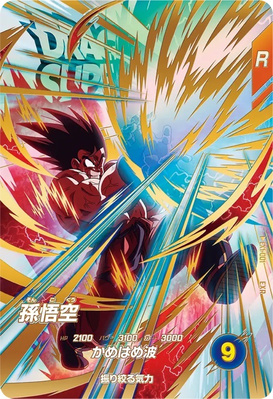 DBSDV】宝箱EXRゲットチャンス/カードリスト＆当たりランキング【第1弾