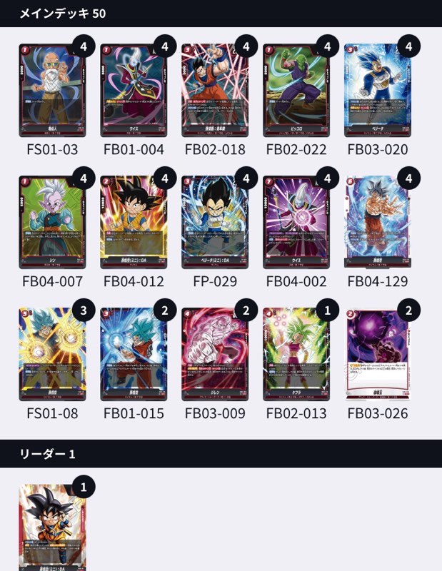 限界を超えし者編】4弾リーダーカード最強ランキング【ドラゴンボール